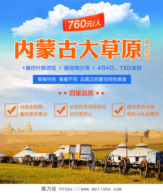 内蒙古大草原旅游促销海报